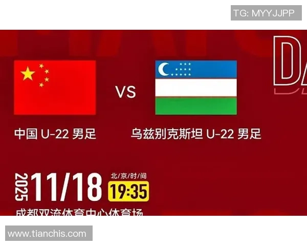 U23中国队对阵乌兹别克斯坦竞彩分析与推荐策略分享